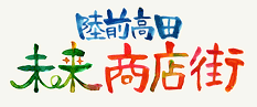 陸前高田未来商店街